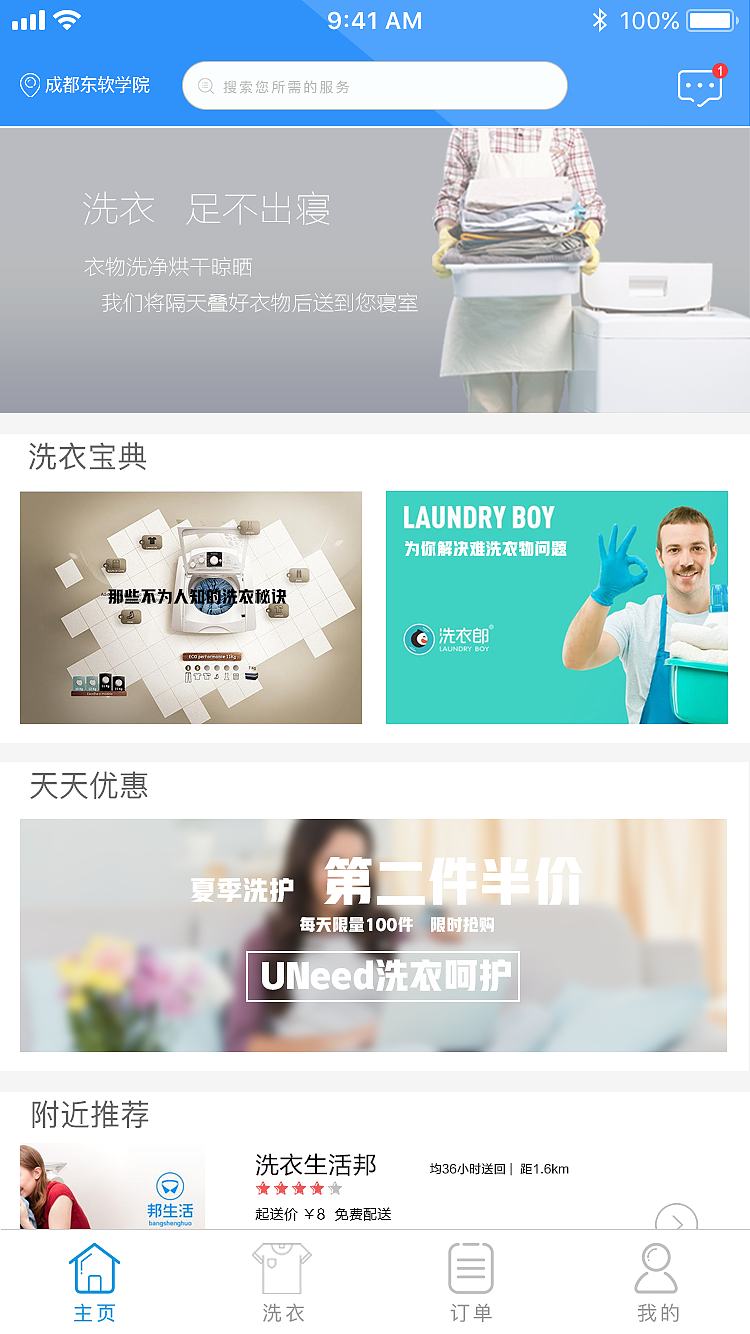 大学生洗衣平台服务APP设计（图ZMTE0Nzk1MzE2） - APP界面 - 站酷设计师终极怪原创素材 - 站酷ZCOOL