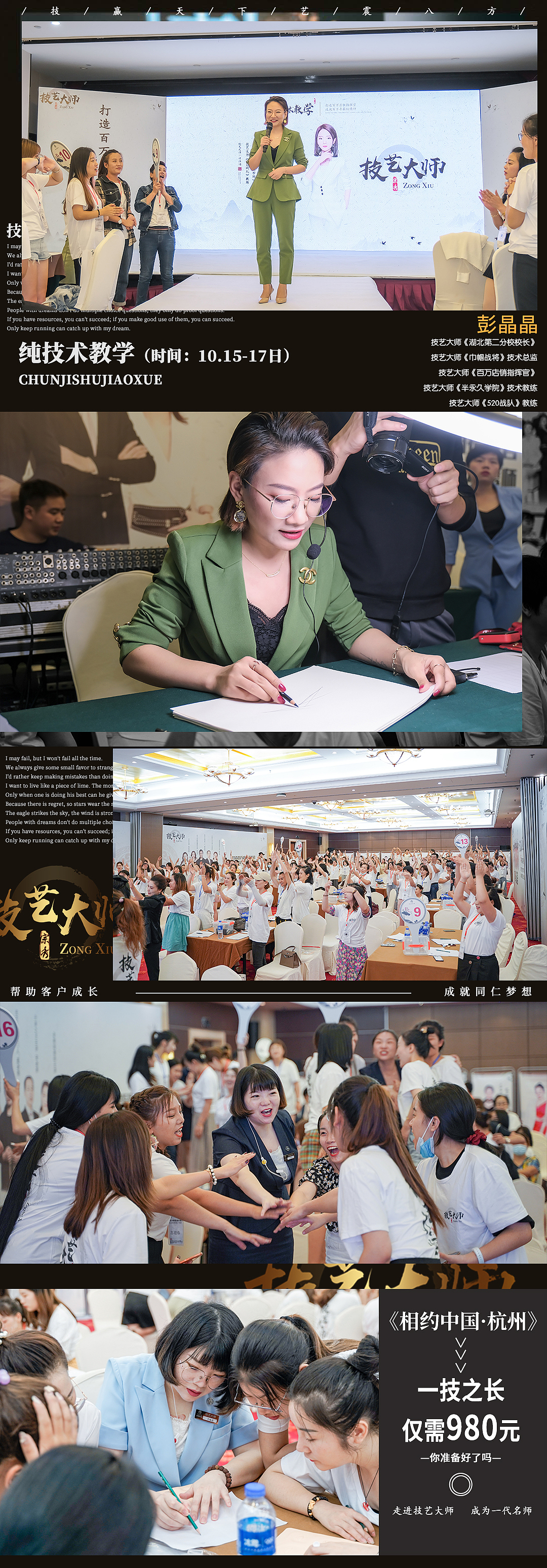 技艺大师招生海报（图ZMjUyMjY3NzI4） - 海报 - 站酷设计师繁华沧桑原创素材 - 站酷ZCOOL