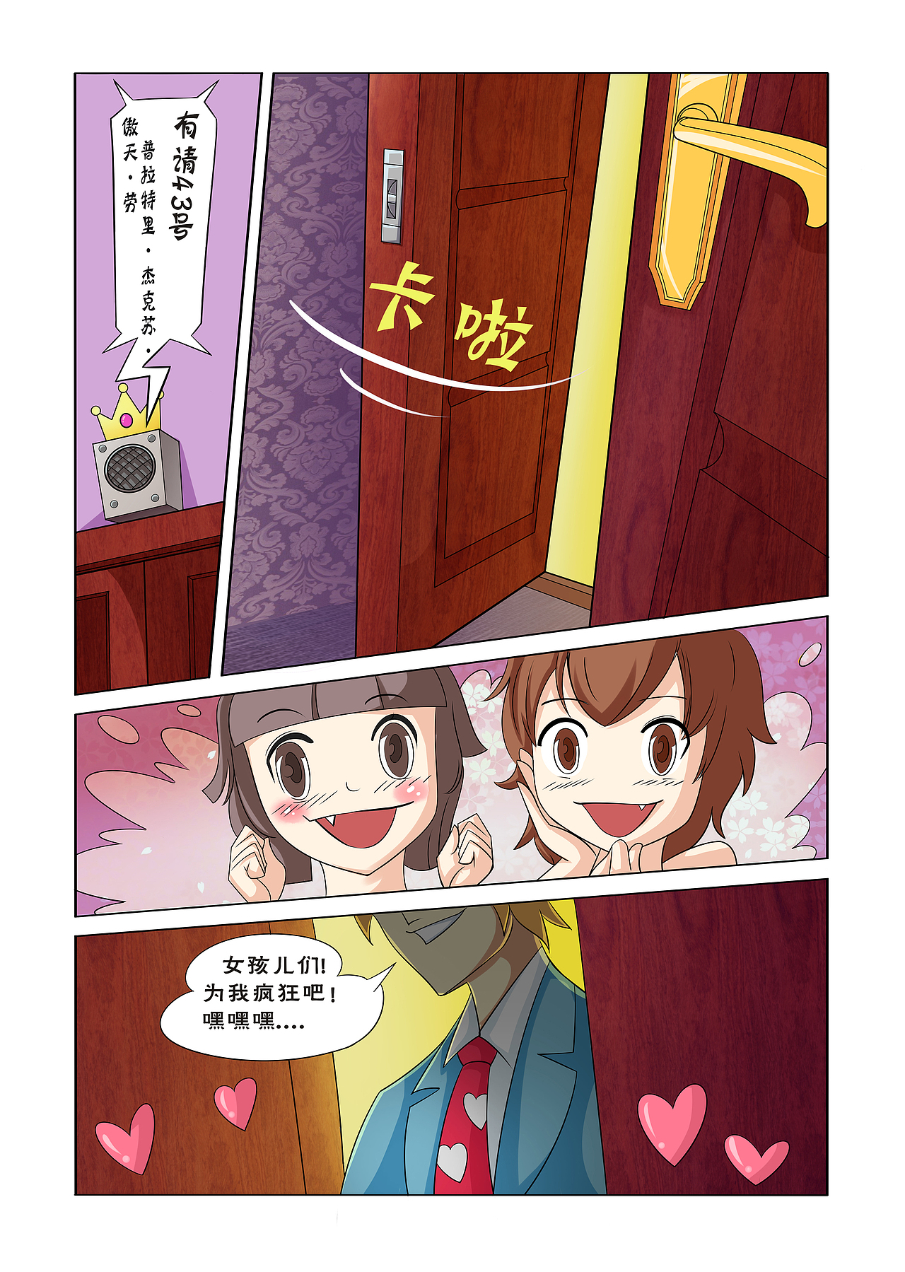 家有神兽叫胡了（图ZODMyNjE1NTI=） - 中/长篇漫画 - 站酷设计师王能能原创素材 - 站酷ZCOOL