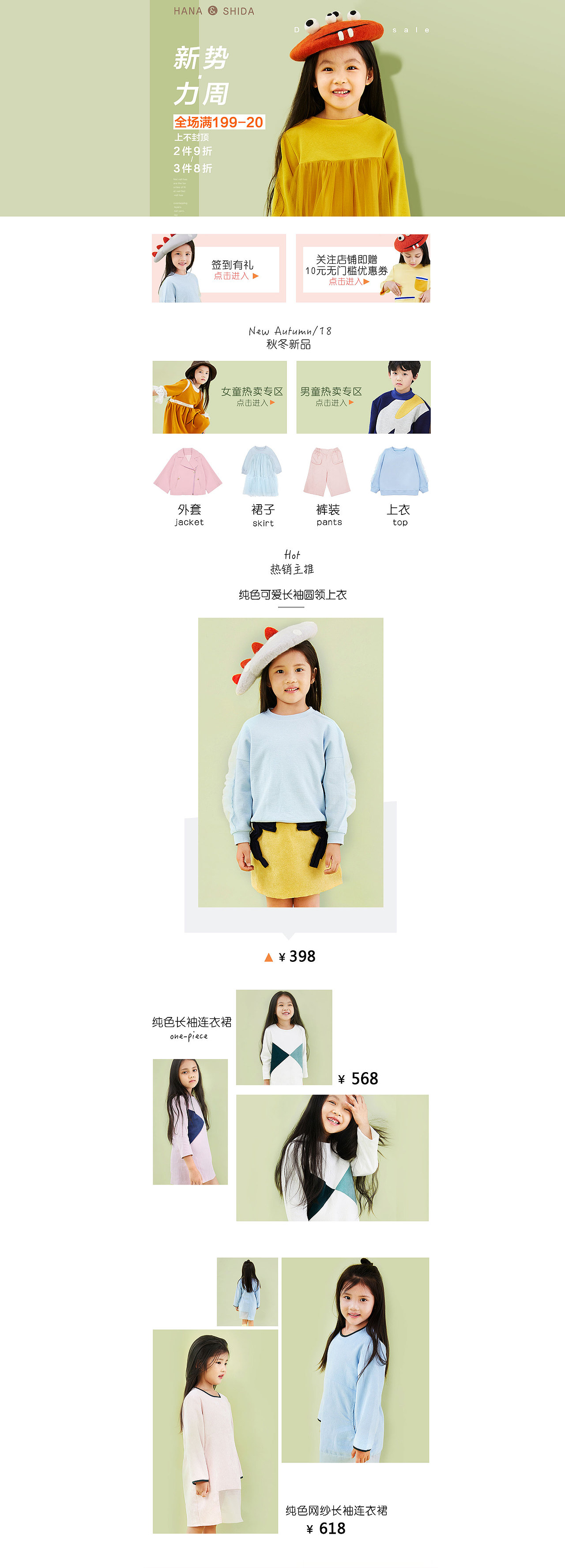 hana秋上新活动页面（图ZMTcxNTQxODM2） - 运营设计 - 站酷设计师L824262303原创素材 - 站酷ZCOOL