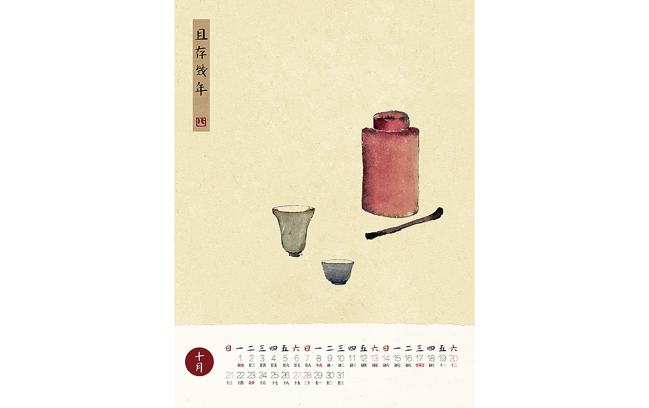 恒常如新 · 水墨插画台历（图ZMTgzNjM0NDQw） - 艺术插画 - 站酷设计师吃茶喝饼原创素材 - 站酷ZCOOL
