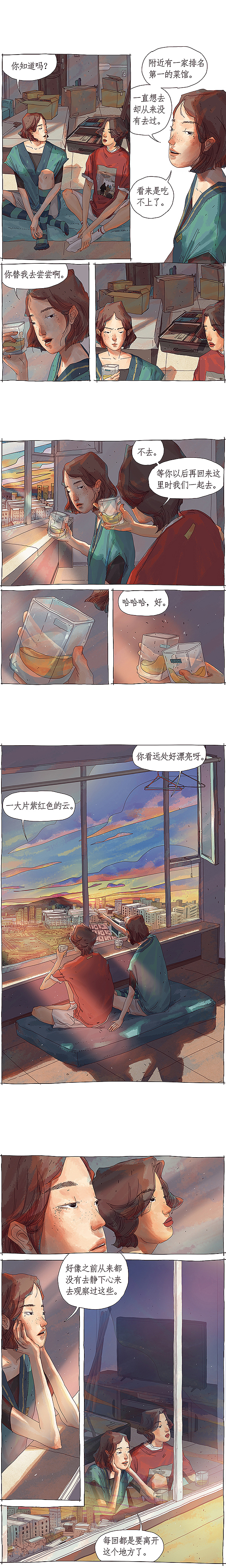 “这可能是我们最后一次互道离别”（图ZMjIzMjM4ODk2） - 中/长篇漫画 - 站酷设计师气水原创素材 - 站酷ZCOOL