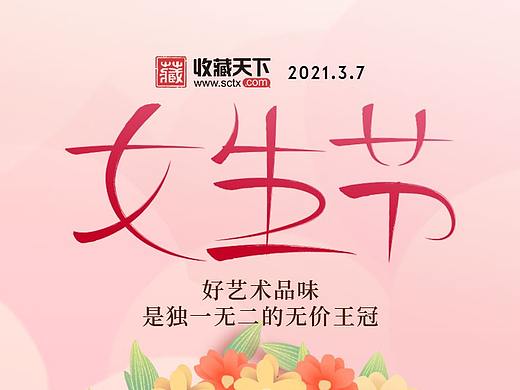女生节海报