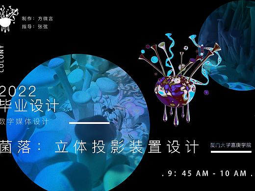 菌落：立体投影装置设计（个人主页-ZNjA2MDk0NTY=） - 交互/UE - 站酷设计师fangvivivhoney原创素材 - 站酷ZCOOL