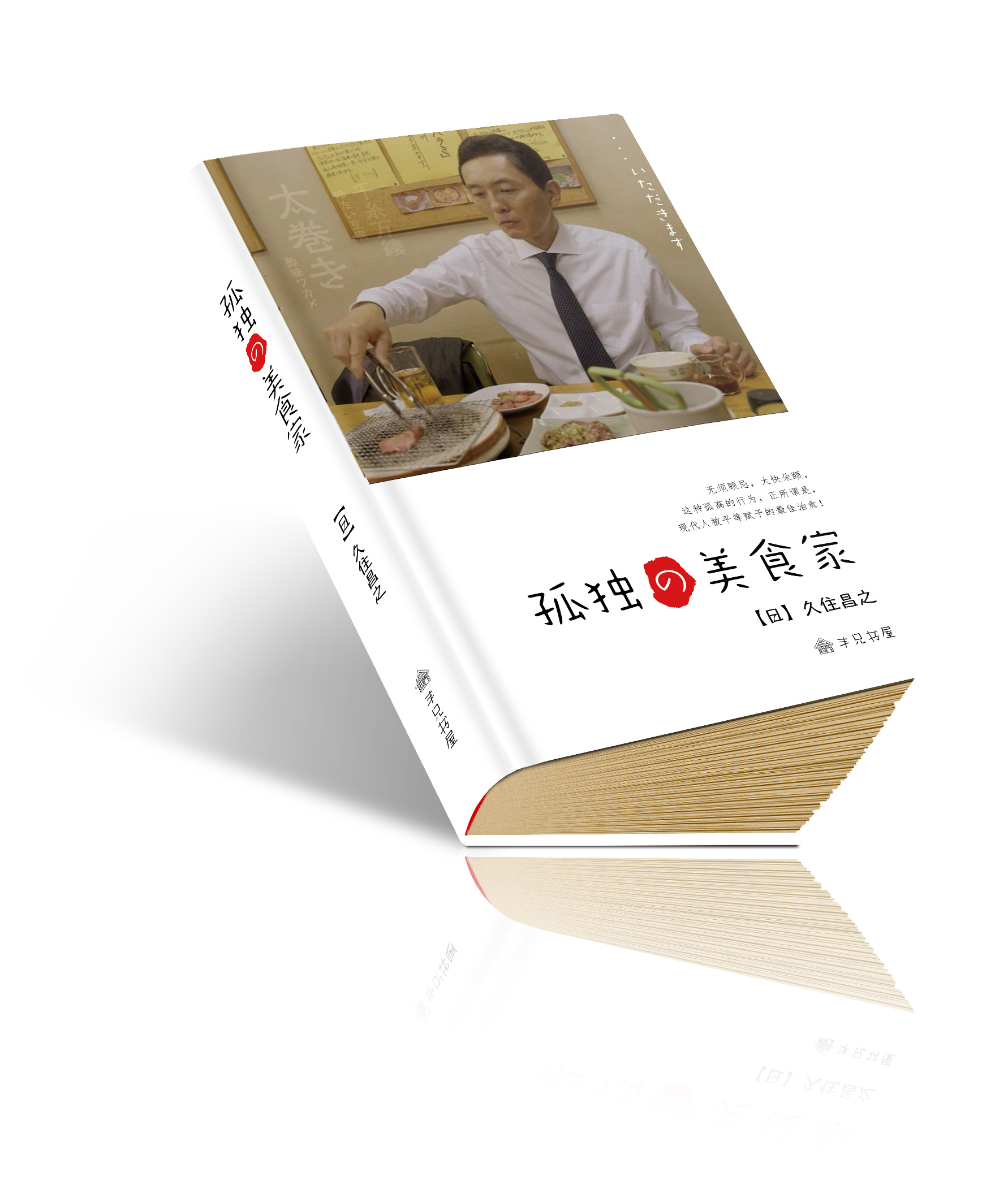孤独的美食家书籍封面装帧平面书装/画册林小丰兄 原创作品 站酷 (ZCOOL)