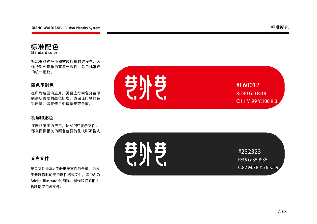 巷外巷火锅VIS品牌视觉识别系统（图ZMTI3NjYyMTgw） - 品牌 - 站酷设计师睡一觉就好了原创素材 - 站酷ZCOOL