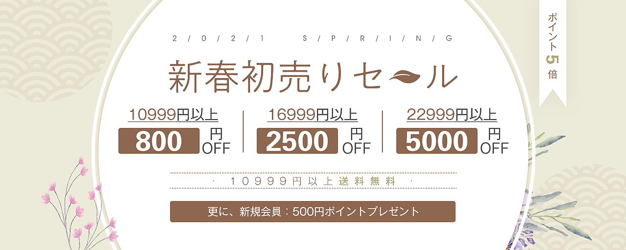 跨境电商活动海报（日系）