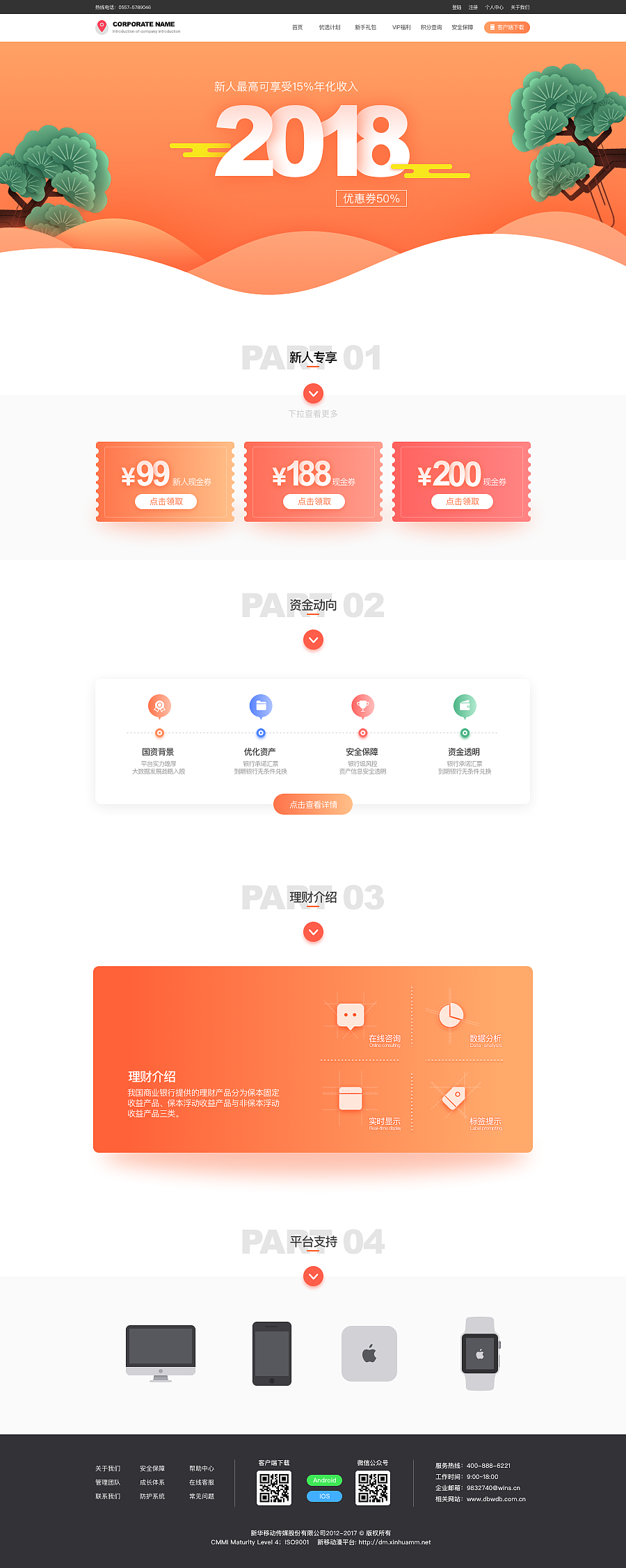 金融类WEB页面设计