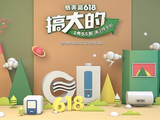 2018頁(yè)面專題--618提前購(gòu)（個(gè)人主頁(yè)-ZMjc5NDI4NjQ=） - 電商 - 站酷設(shè)計(jì)師禿喵喵原創(chuàng)素材 - 站酷ZCOOL