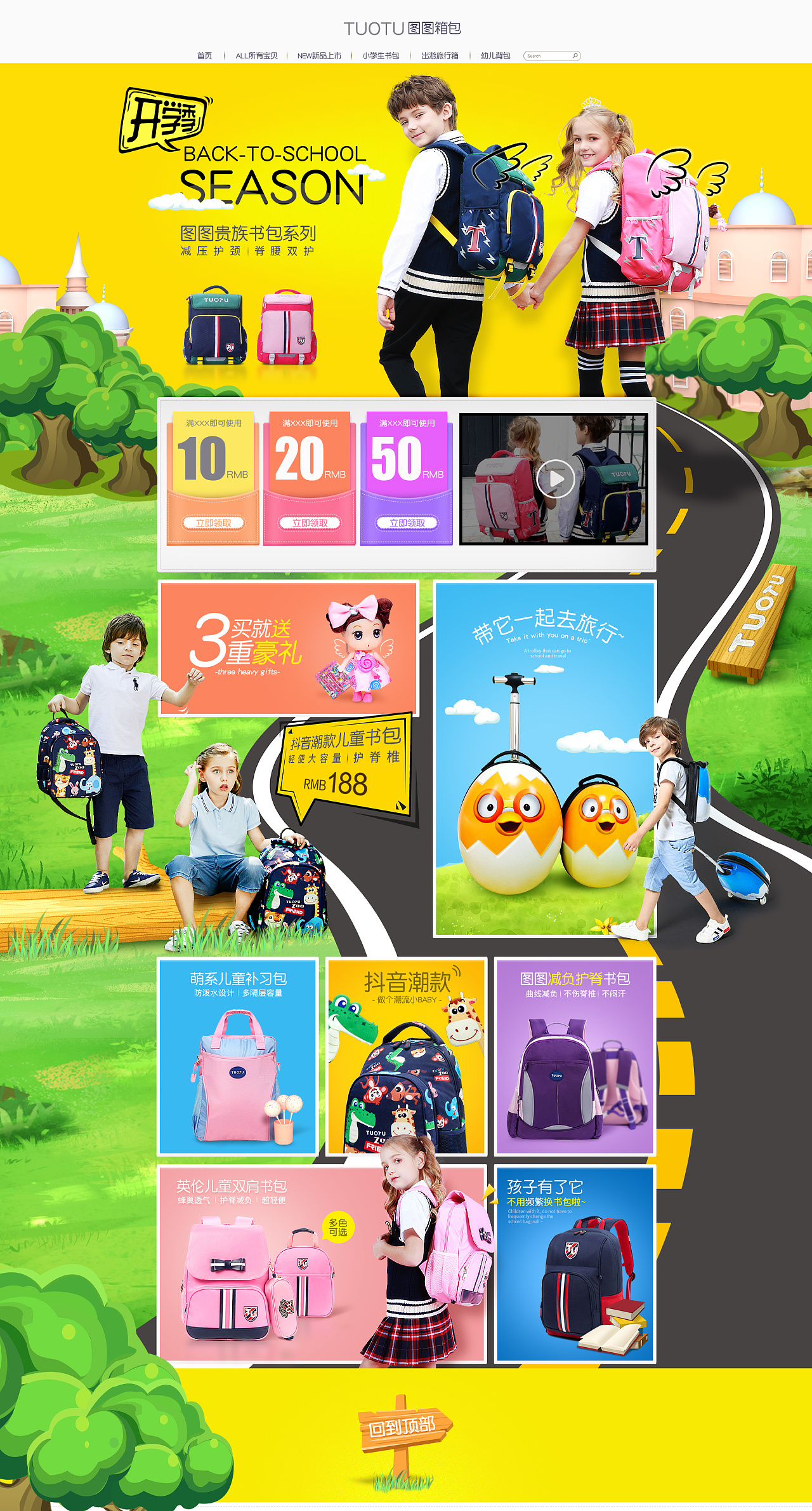 儿童箱包首页|网页|电商|zss赵小乐 - 原创作品 - 站酷 (zcool)