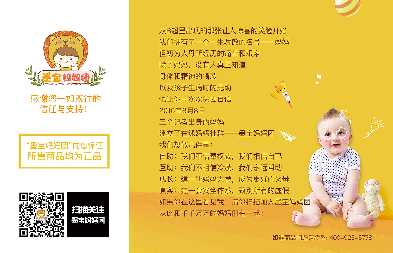 墨宝妈妈售后服务卡（图ZODg2MzU0ODQ=） - 宣传物料 - 站酷设计师萝卜兔1号原创素材 - 站酷ZCOOL