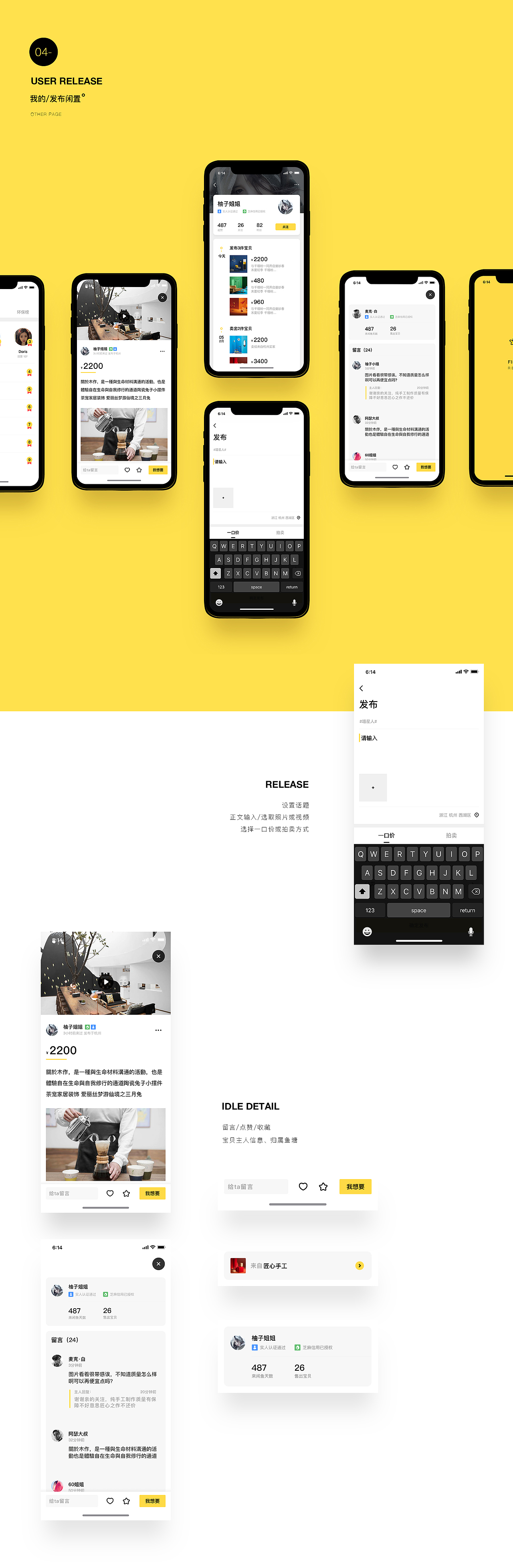 FISH-POND REDESIGN-闲鱼-鱼塘社区