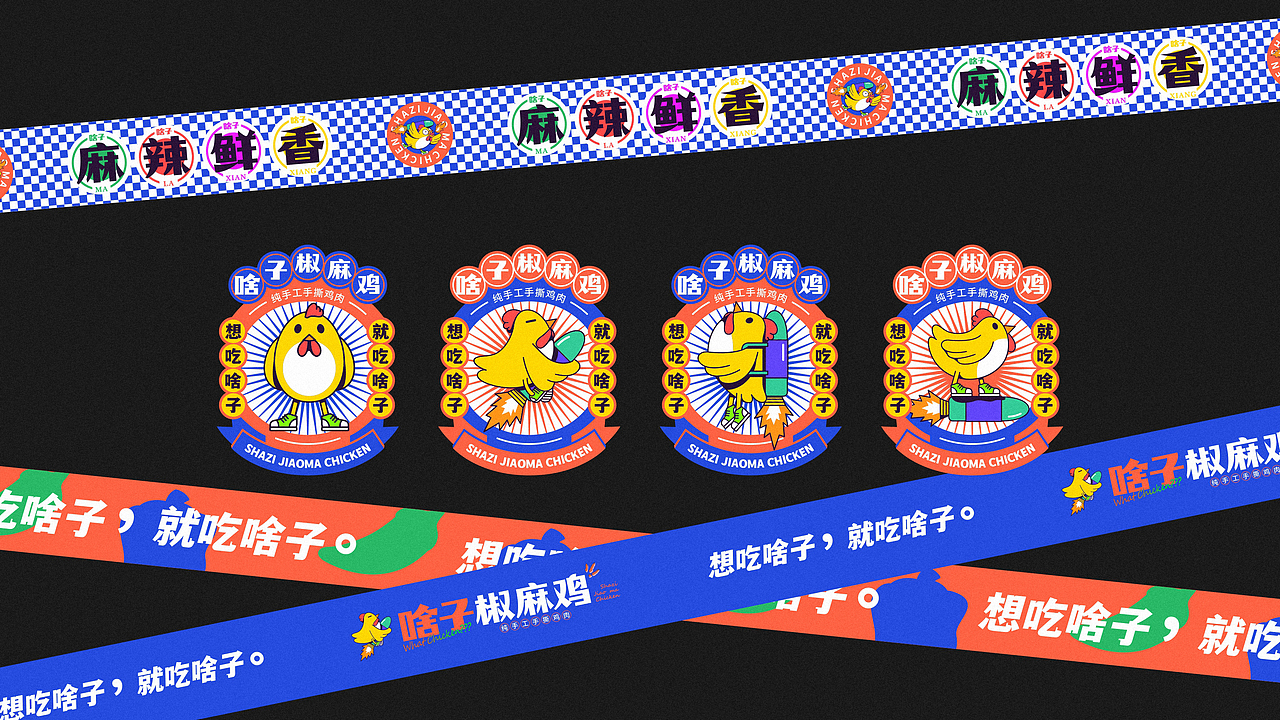 椒麻鸡餐饮品牌视觉+VI