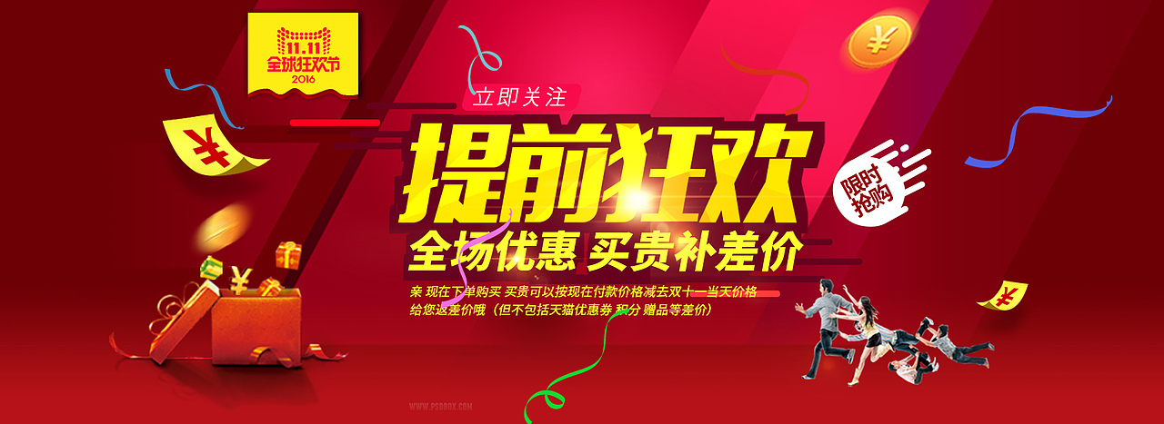 2016海报作品集_双十一篇（图ZNjkwNjQ3NDg=） - 电商 - 站酷设计师酒醉清风原创素材 - 站酷ZCOOL