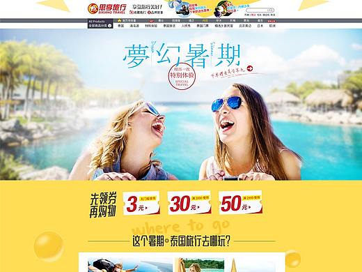 旅游首页