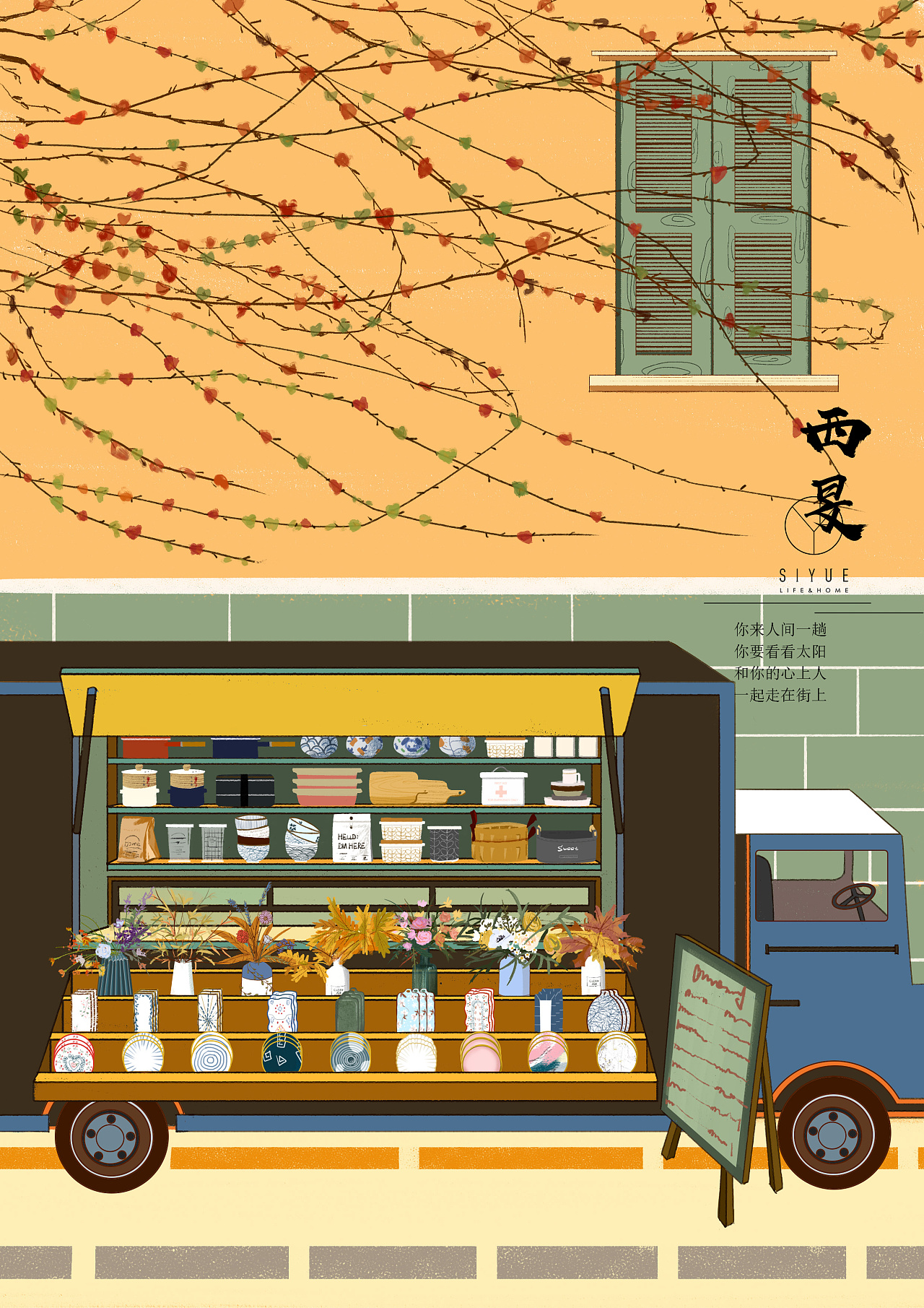 2018暑假实习画的一些肆月店铺商品插画.