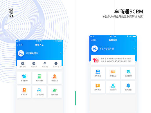 车商通APP