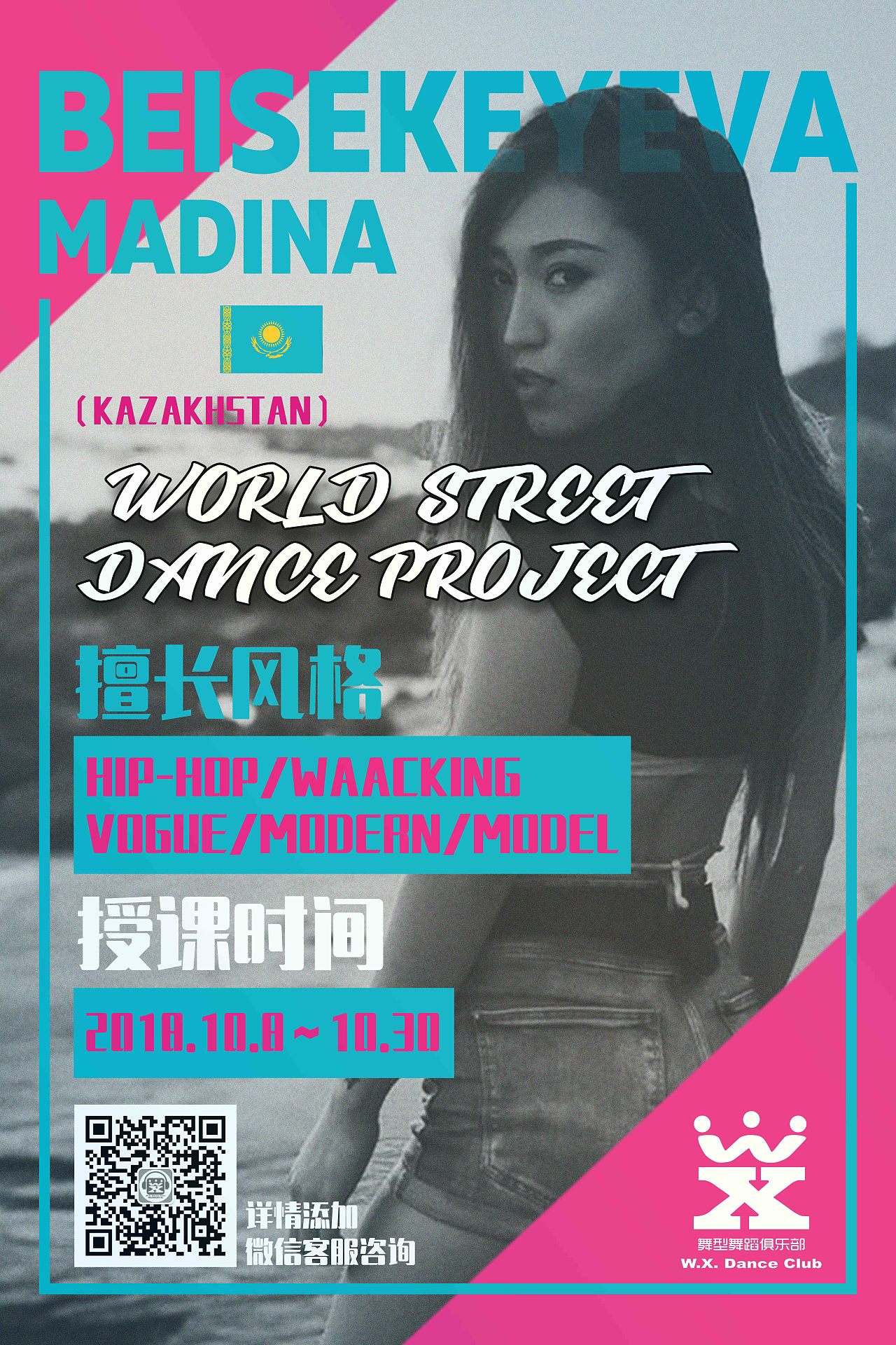 舞型十月份大师课海报及breaking老师海报