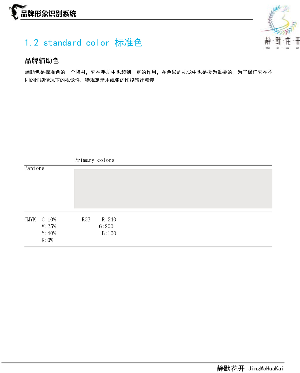 静默花开（图ZMTQ4OTU5ODY4） - 品牌 - 站酷设计师九月茱萸原创素材 - 站酷ZCOOL