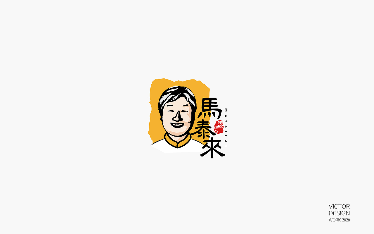 2020一季度LOGO作品集（图ZMjA0NDkyNTY0） - Logo - 站酷设计师威威威少原创素材 - 站酷ZCOOL