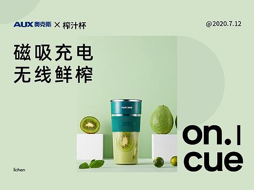 奥克斯  |  榨汁杯详情页 | 分享