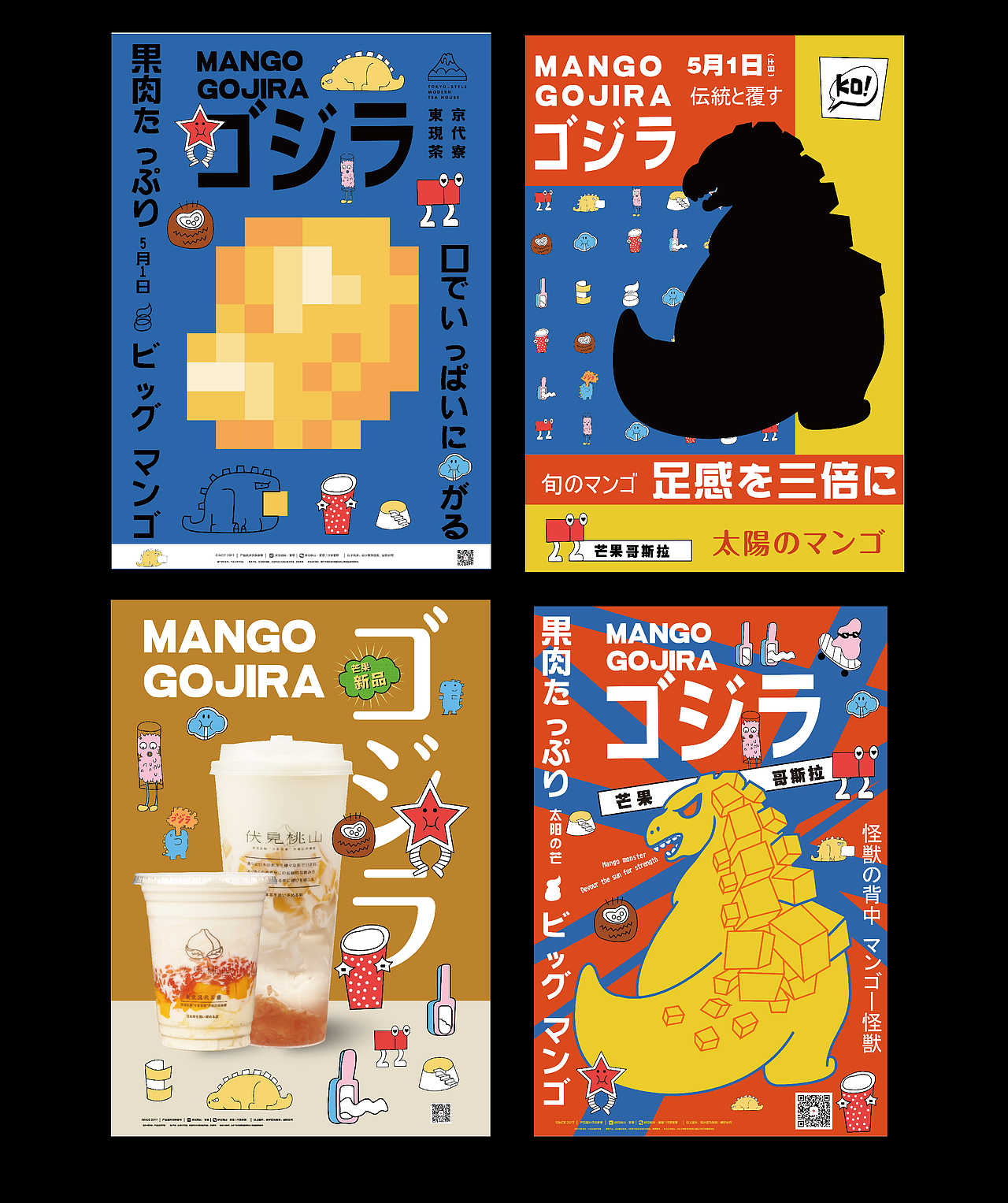 2019-2020年个人海报作品 日式甜品海报集合