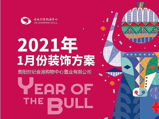 世纪金源购物中心1月份装饰点位