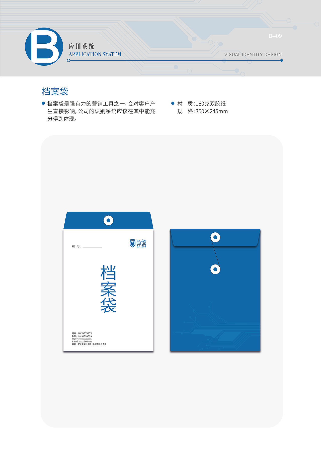 百智 VIS設計（图ZNTA0NDU4MDg=） - 品牌 - 站酷设计师加勒比船长原创素材 - 站酷ZCOOL