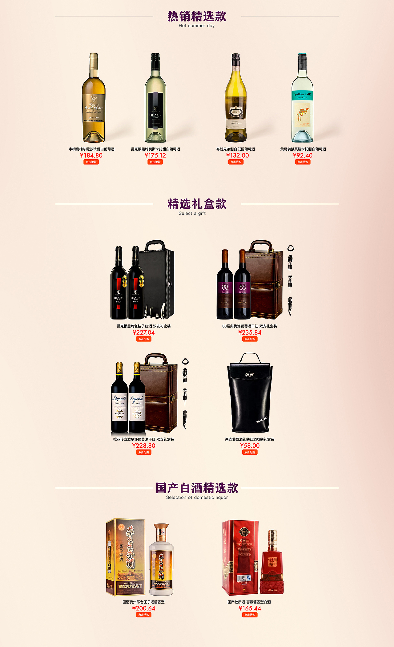 七夕活动页,红酒活动页,红酒活动海报1