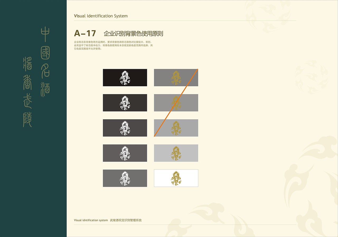 品牌VI基础部分