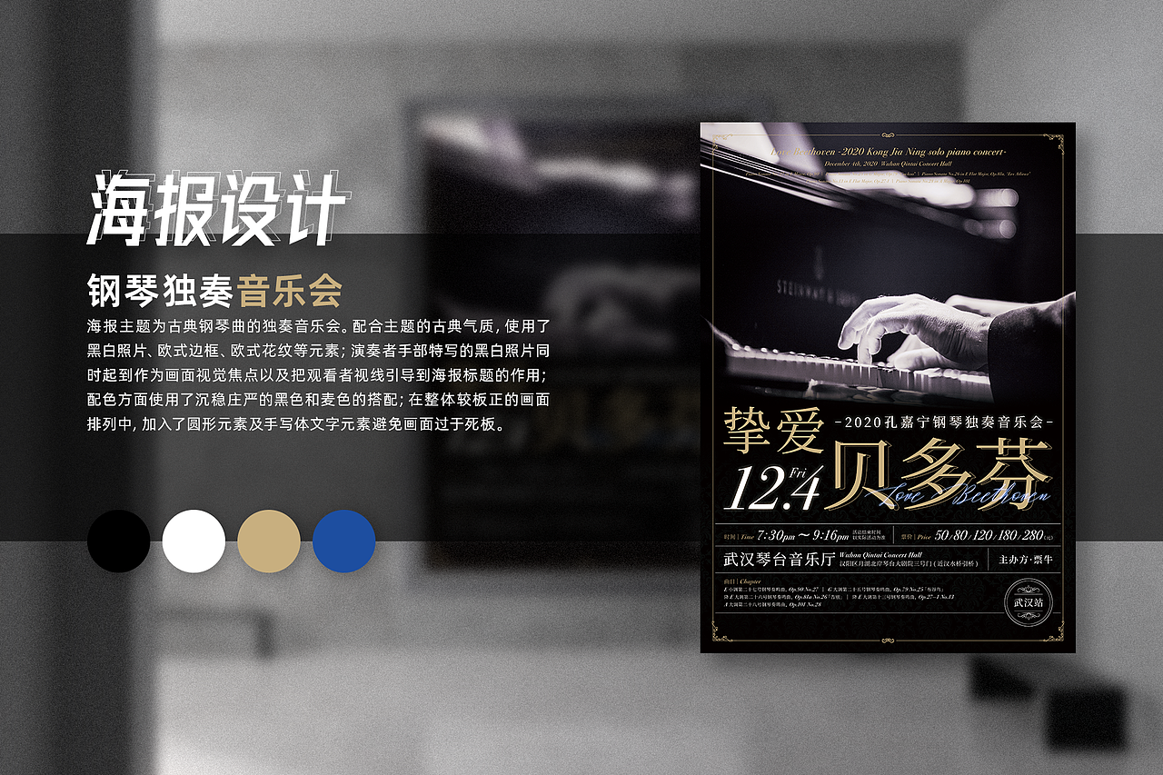 海报设计-钢琴独奏音乐会