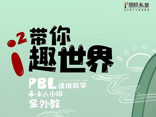 国际教育主KV海报设计