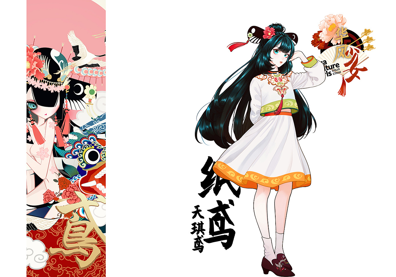 华风少女. 中华元素拟人大图集
