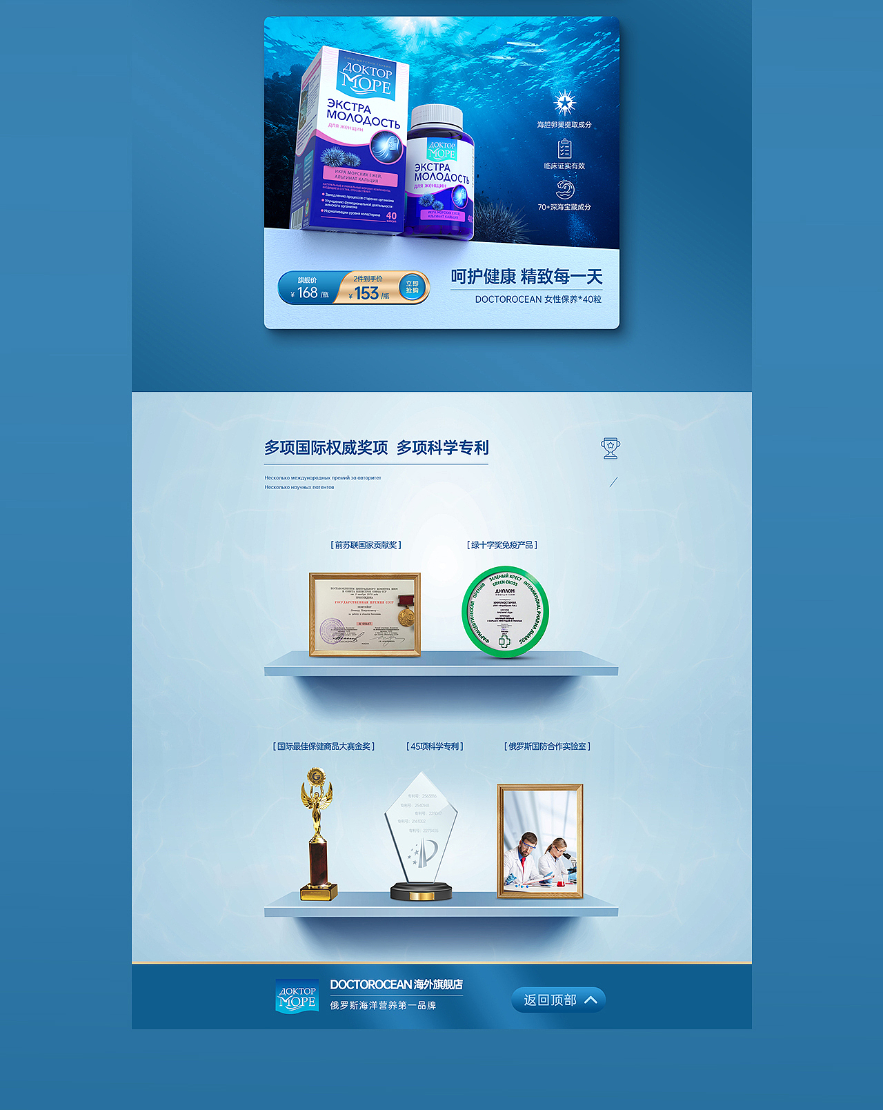 俄罗斯大保建品牌页面（DoctorOcean）（图ZMjYwODQ5MDIw） - 电商 - 站酷设计师Design_小智原创素材 - 站酷ZCOOL