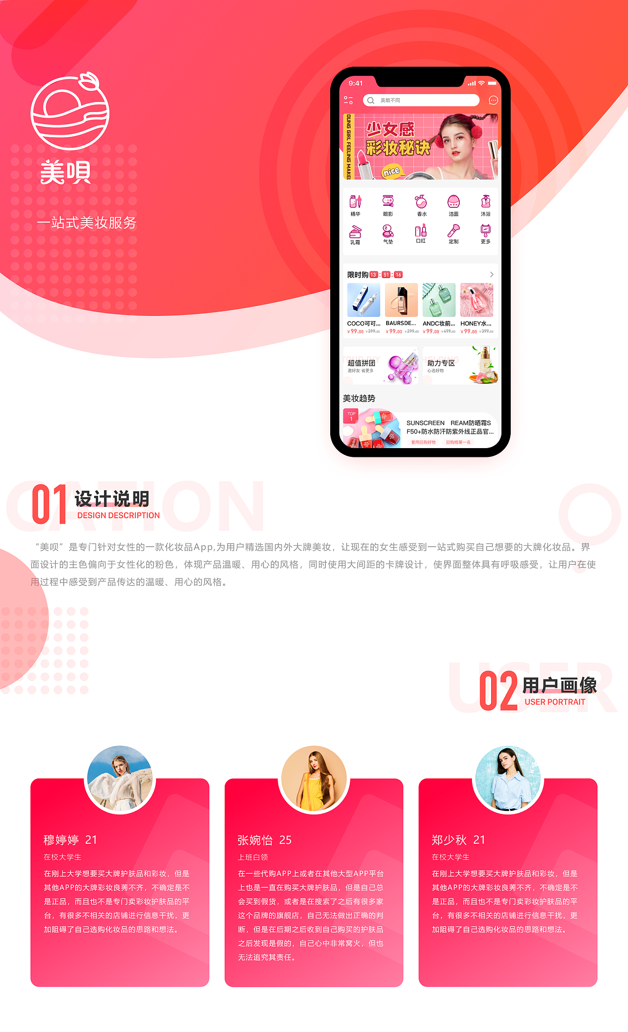 美呗APP作品集（图ZMjk0OTA4Mzk2） - APP界面 - 站酷设计师陌陌VAVA原创素材 - 站酷ZCOOL