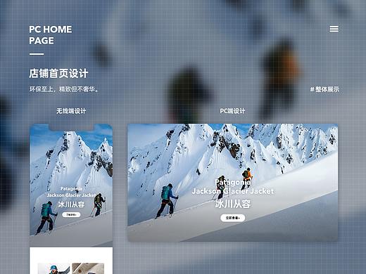戶外服飾巴塔哥尼亞頁面整理2（個人主頁-ZNTAxMDY3MTY=） - 電商 - 站酷設(shè)計師小潘安x原創(chuàng)素材 - 站酷ZCOOL