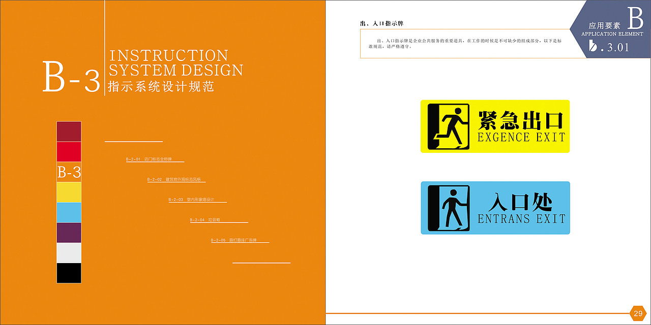 “东阳中国木雕城”VI视觉手册