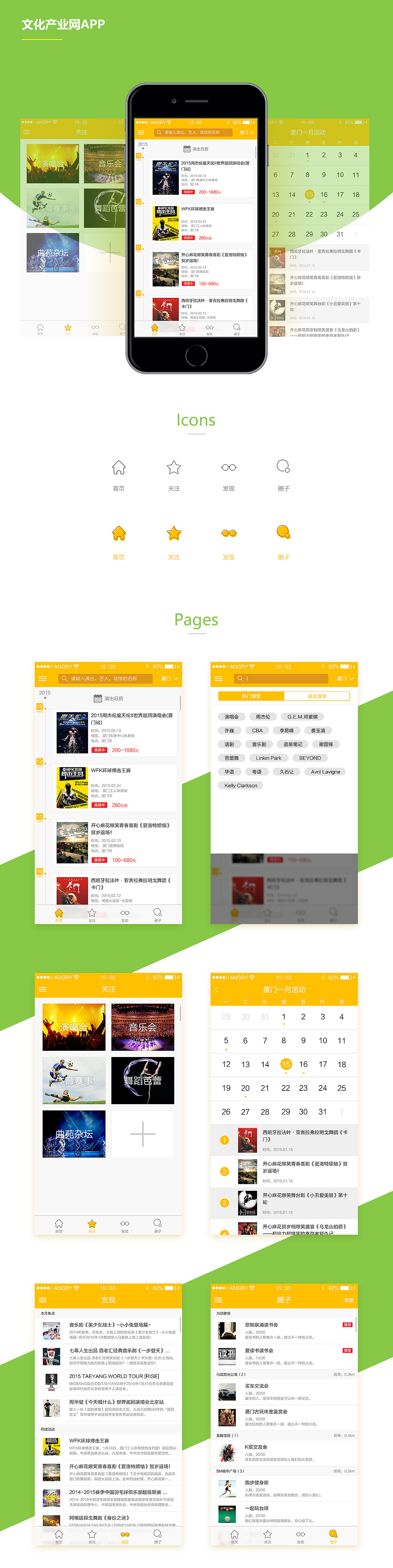 文化产业网APP设计（图ZNzYyOTQ5NDQ=） - APP界面 - 站酷设计师Angry_Han原创素材 - 站酷ZCOOL