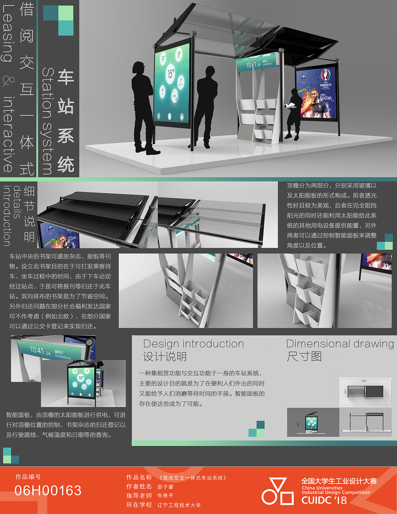 工业设计大赛二等奖