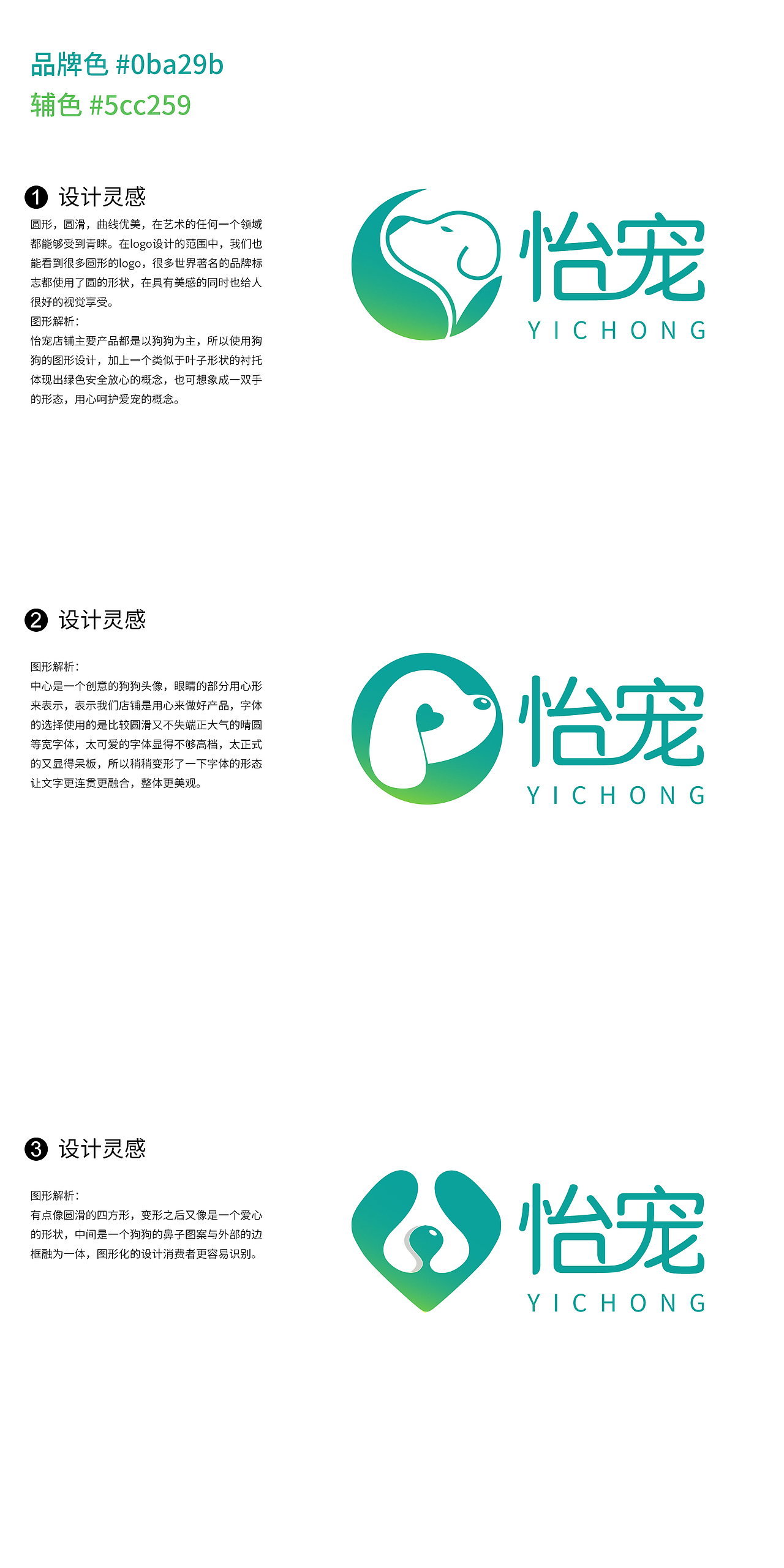 宠物用品logo的设计（图ZMjI2Njc2NDQ0） - 品牌 - 站酷设计师丹丹zzz原创素材 - 站酷ZCOOL
