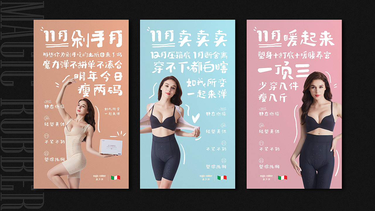 魔力弹-塑身衣-海报宣传（图ZMjY2Njg2Nzcy） - 海报 - 站酷设计师人生海海48原创素材 - 站酷ZCOOL