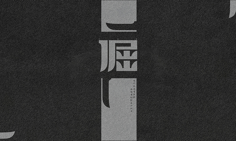 字体练习10