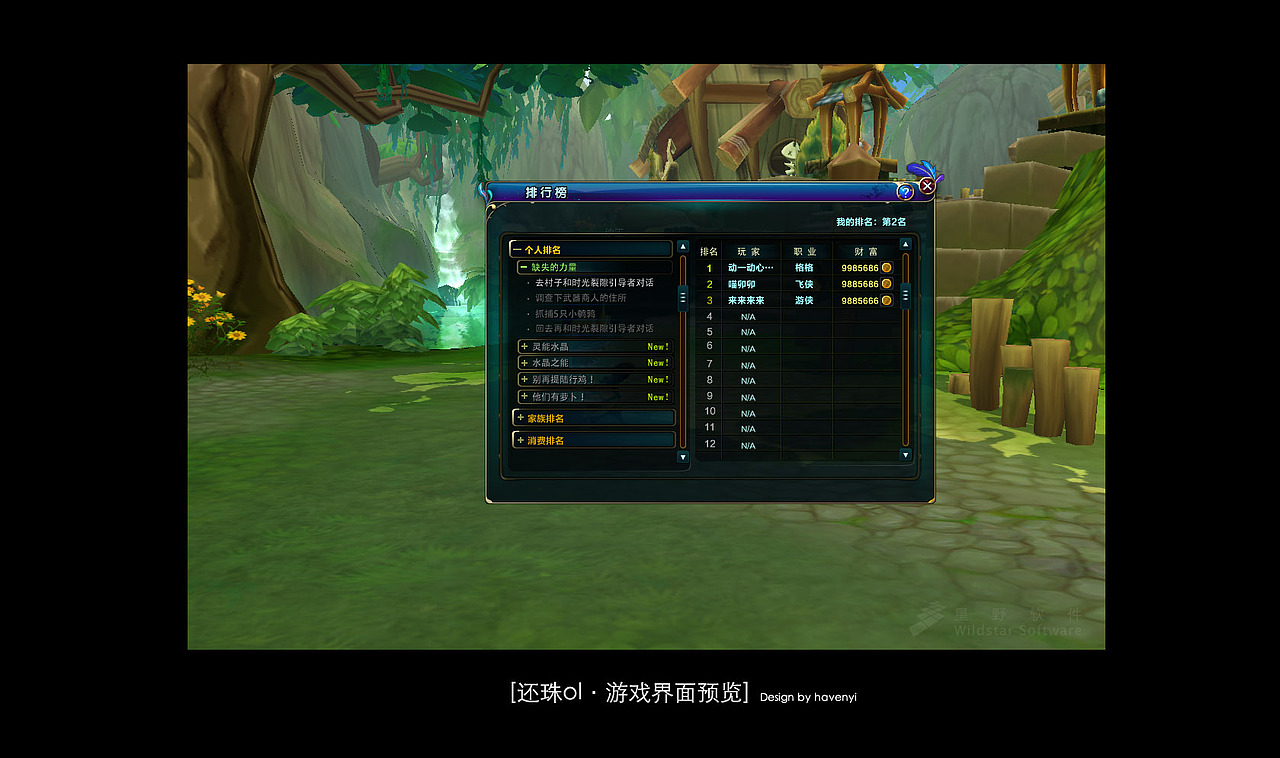 【Iconfans】代号“还珠online”游戏界面+图标设计欣赏（图ZNTUzNjc5Mg==） - 主题/皮肤 - 站酷设计师havenyi原创素材 - 站酷ZCOOL