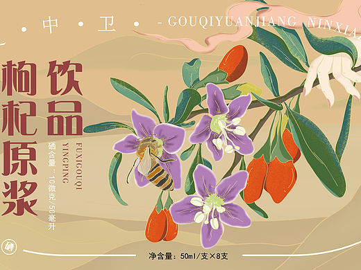 枸杞包装插画练习