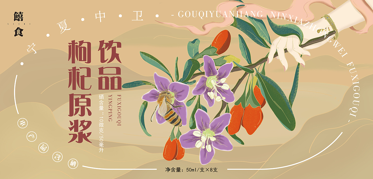 枸杞包装插画练习（图ZMjY3OTI3NDc2） - 商业插画 - 站酷设计师JOKER_ZT528原创素材 - 站酷ZCOOL