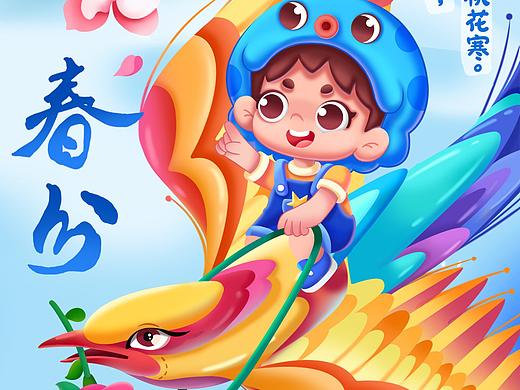 节日节气---春分（个人主页-ZNTg2NTI4MTI=） - 艺术插画 - 站酷设计师插画师大涵子原创素材 - 站酷ZCOOL