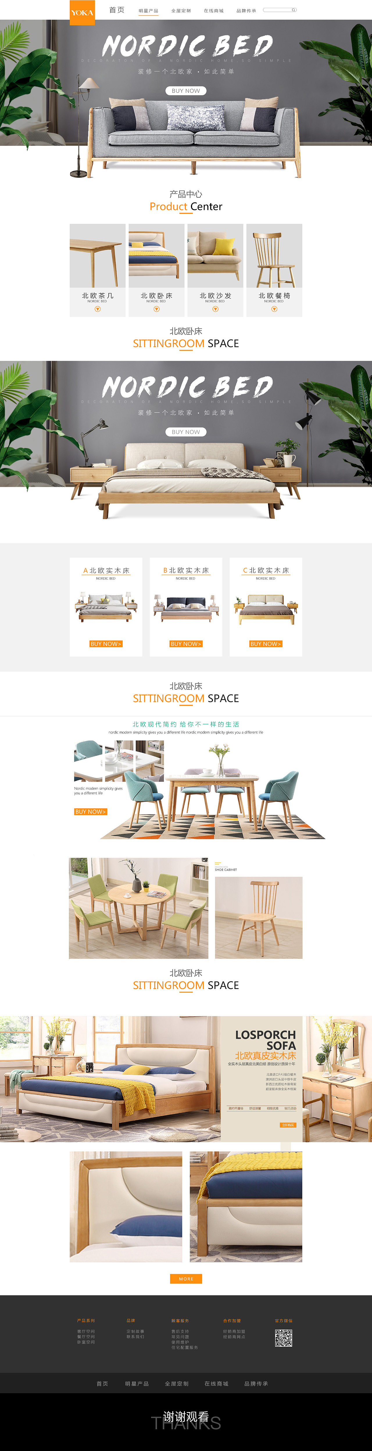 YOKA家居電商網(wǎng)頁(yè)設(shè)計(jì)（圖ZMTU2NDI3NTI0） - 電商 - 站酷設(shè)計(jì)師吳空大人原創(chuàng)素材 - 站酷ZCOOL