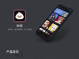 APP-聽呀語音