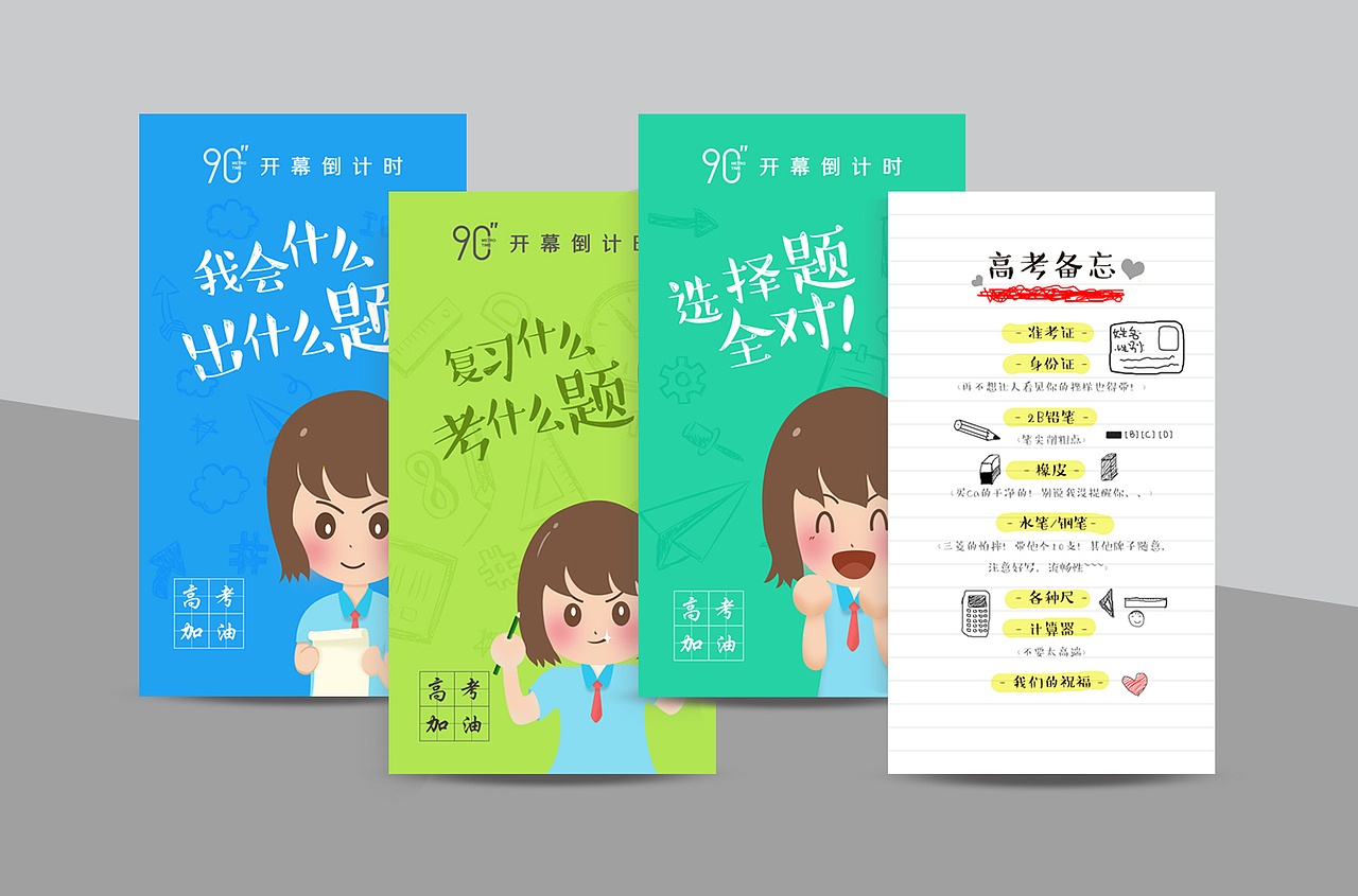高考套图