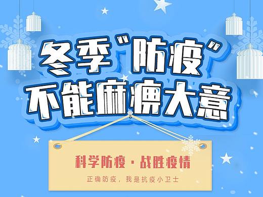 疫情H5页面设计